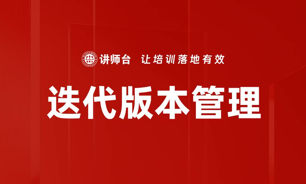 文章迭代版本管理的缩略图
