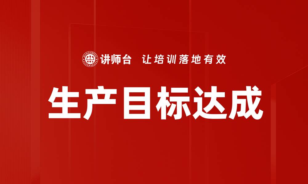 文章生产目标达成的缩略图