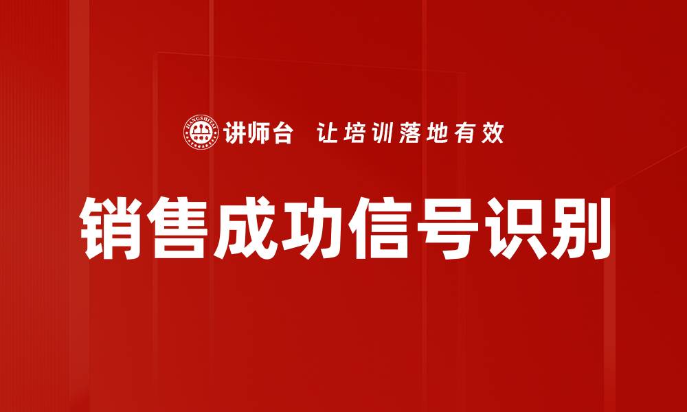 文章销售成功信号识别的缩略图