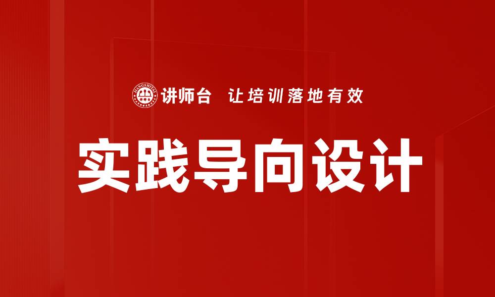 文章实践导向设计的缩略图