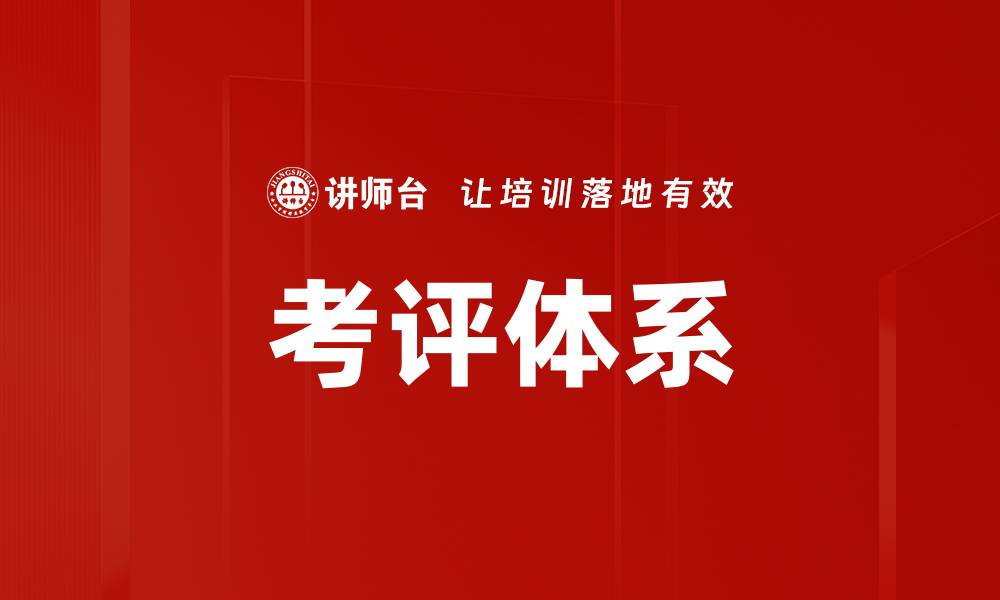 文章考评体系的缩略图