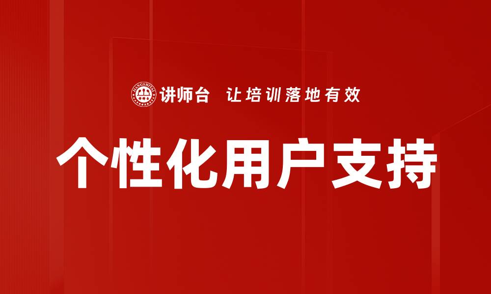 文章个性化用户支持的缩略图