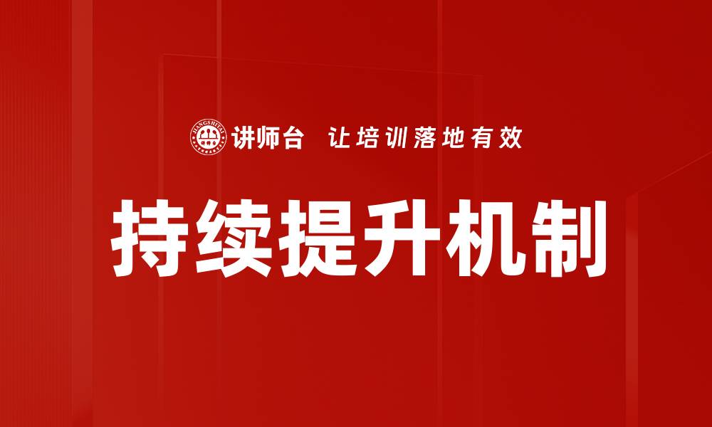 文章持续提升机制的缩略图