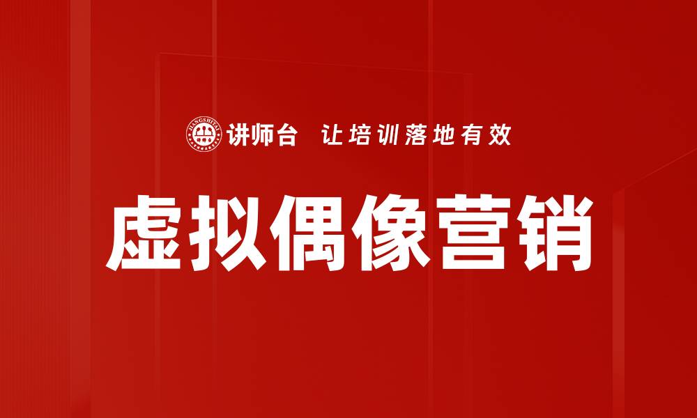 文章虚拟偶像营销的缩略图