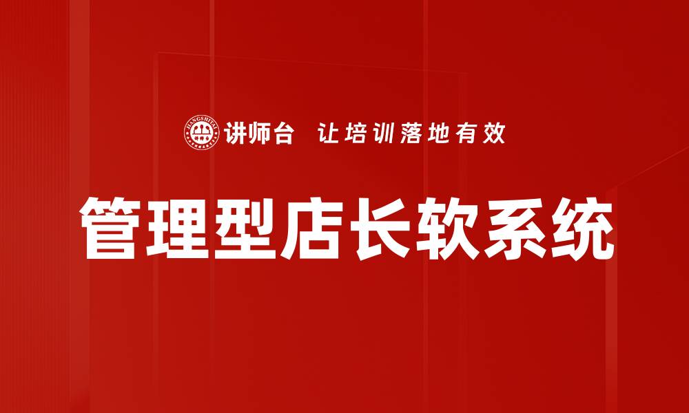 文章管理型店长软系统的缩略图