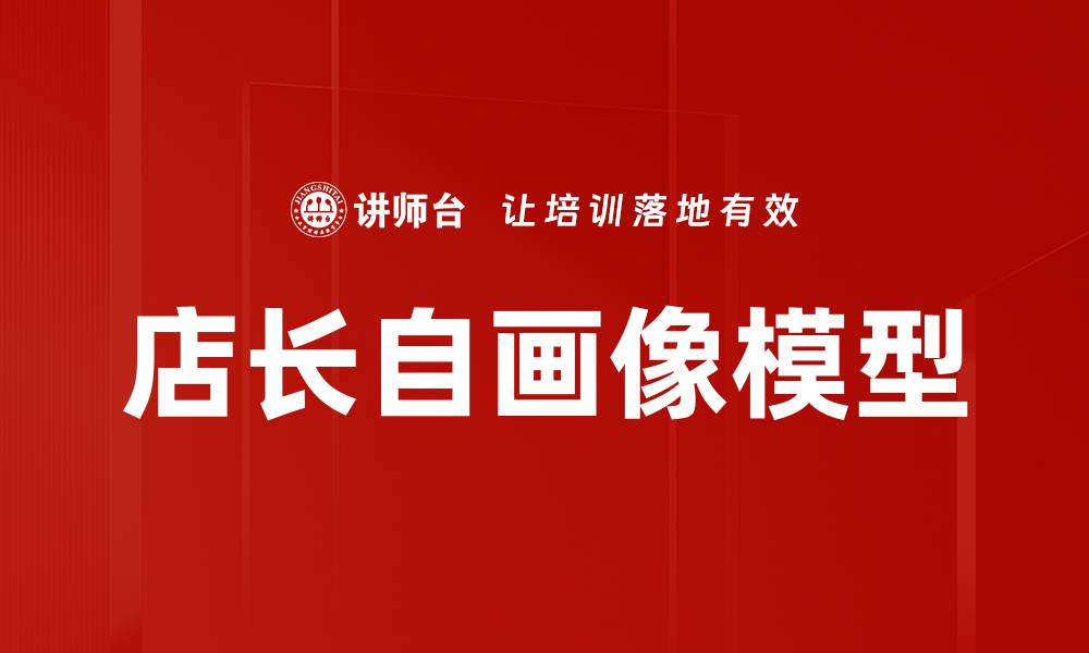 店长自画像模型