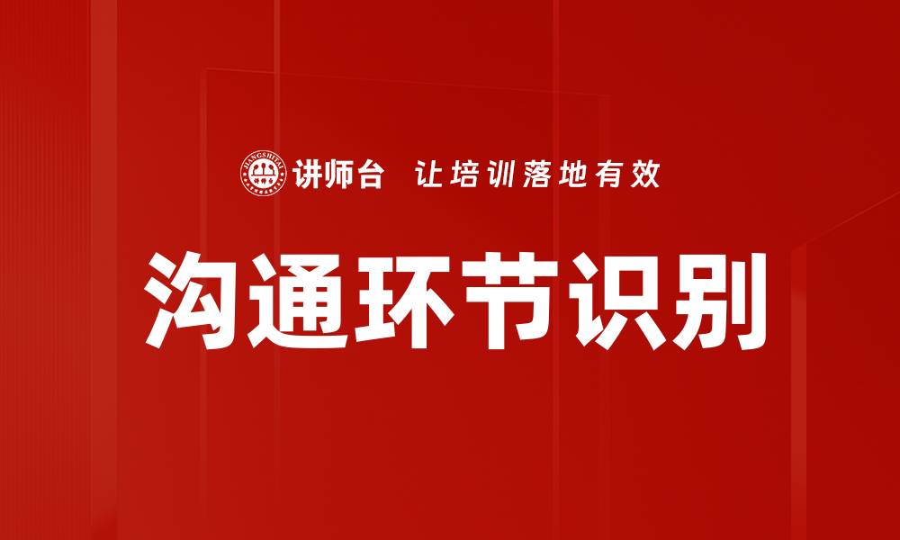 文章沟通环节识别的缩略图