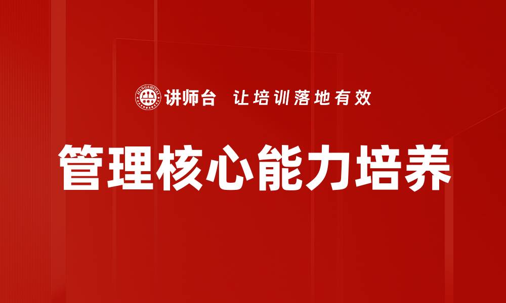 文章管理核心能力培养的缩略图