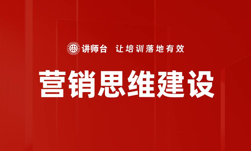 文章营销思维建设的缩略图