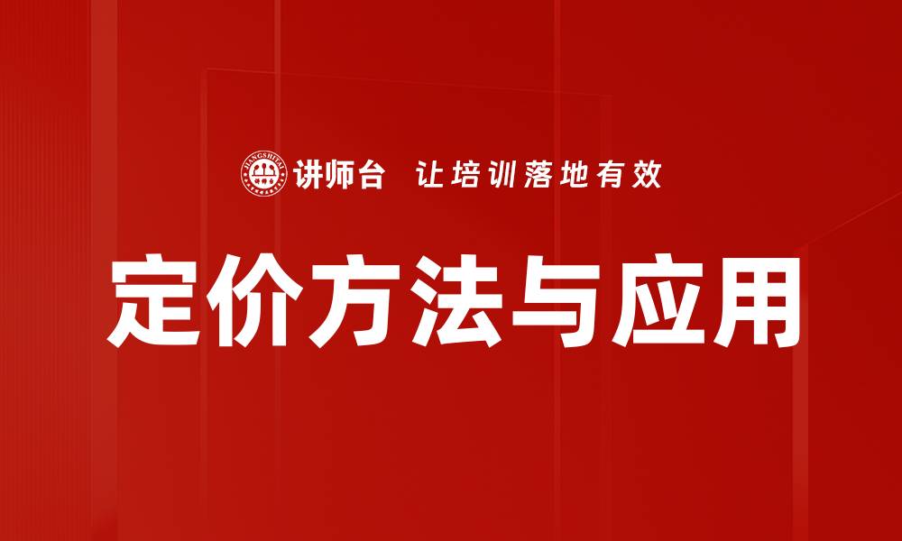 文章定价方法与应用的缩略图