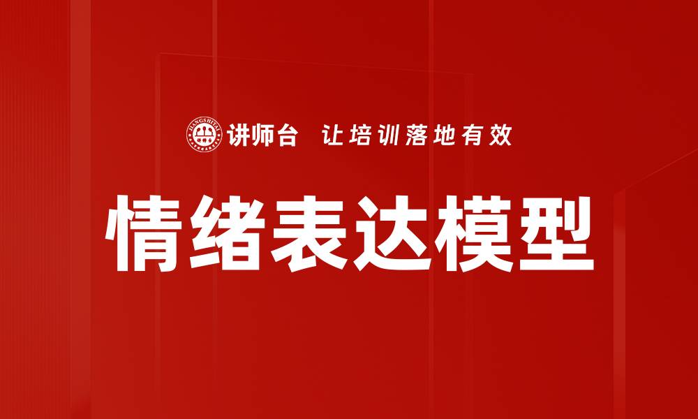 文章情绪表达模型的缩略图