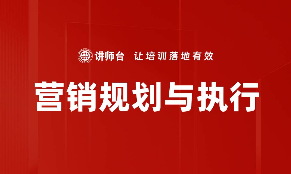 文章营销规划与执行的缩略图