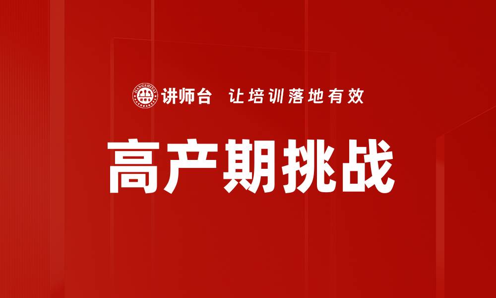 文章高产期挑战的缩略图