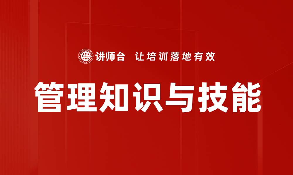 文章管理知识与技能的缩略图