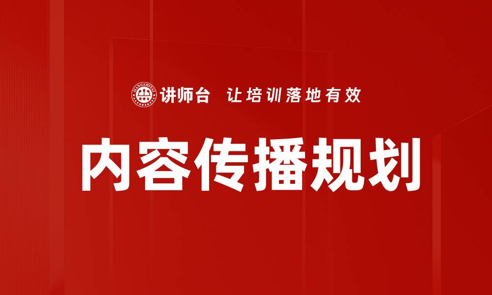 文章内容传播规划的缩略图
