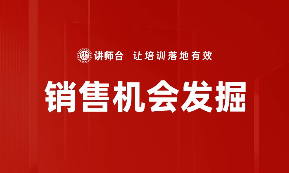 文章销售机会发掘的缩略图