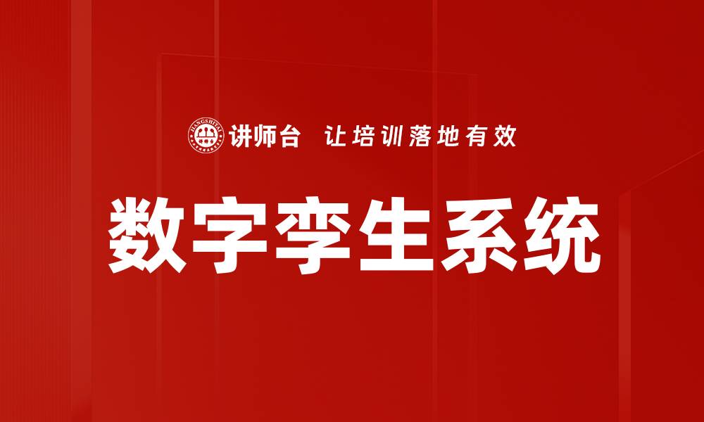 文章数字孪生系统的缩略图