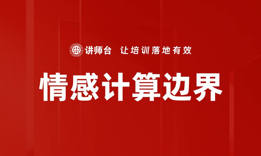 文章情感计算边界的缩略图
