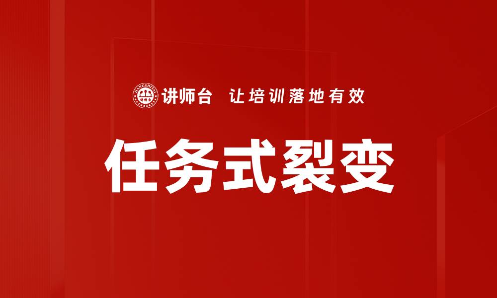 文章任务式裂变的缩略图