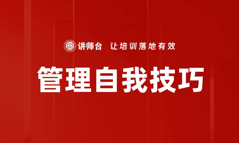 文章管理自我技巧的缩略图