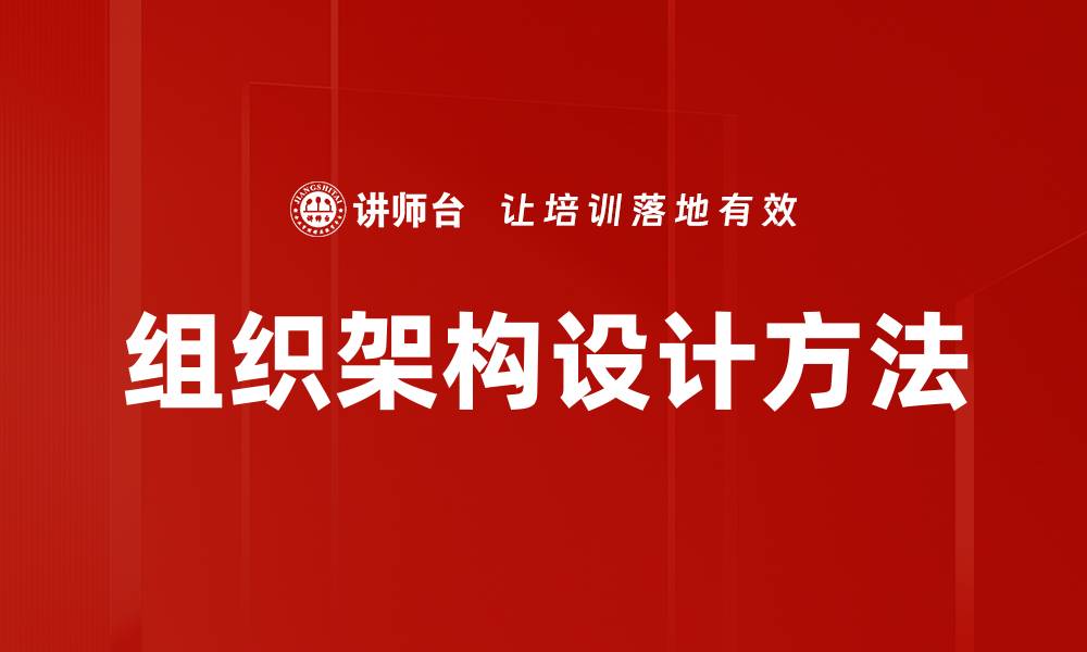 文章组织架构设计方法的缩略图