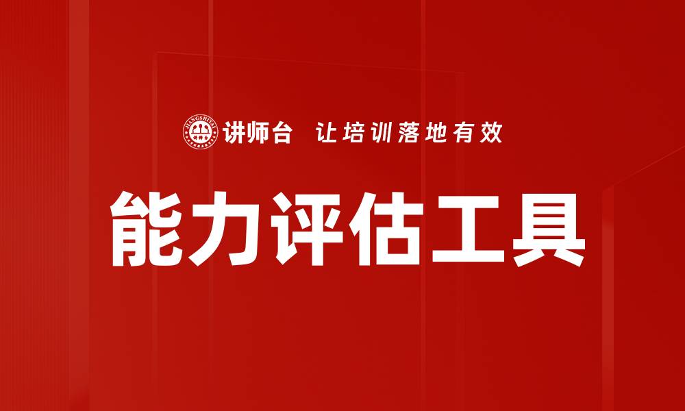 文章能力评估工具的缩略图