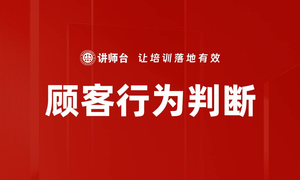 文章顾客行为判断的缩略图