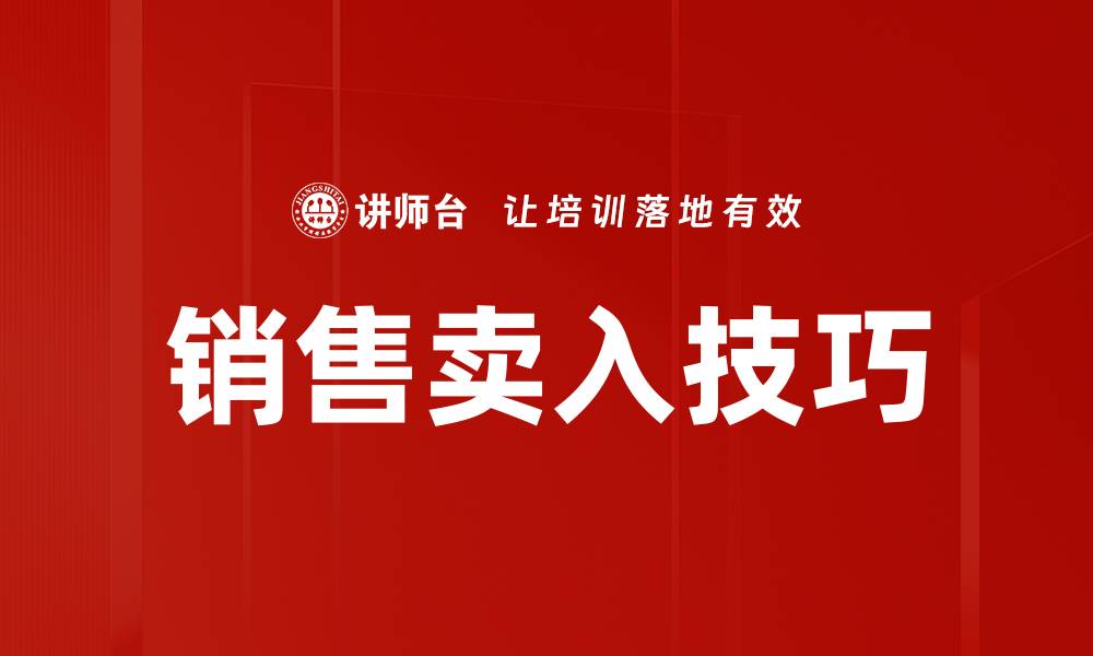 文章销售卖入技巧的缩略图
