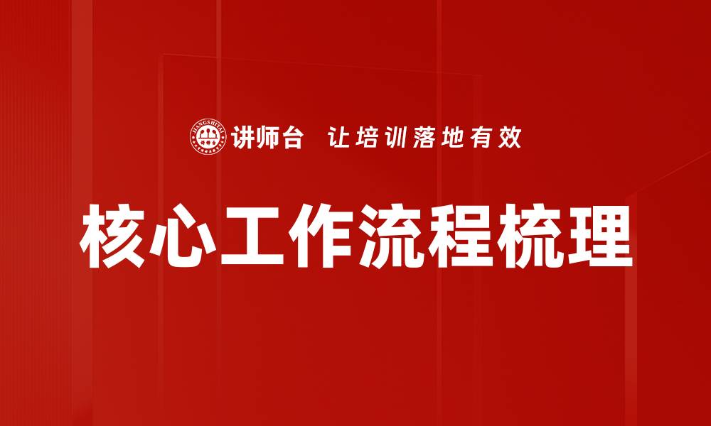 文章核心工作流程梳理的缩略图