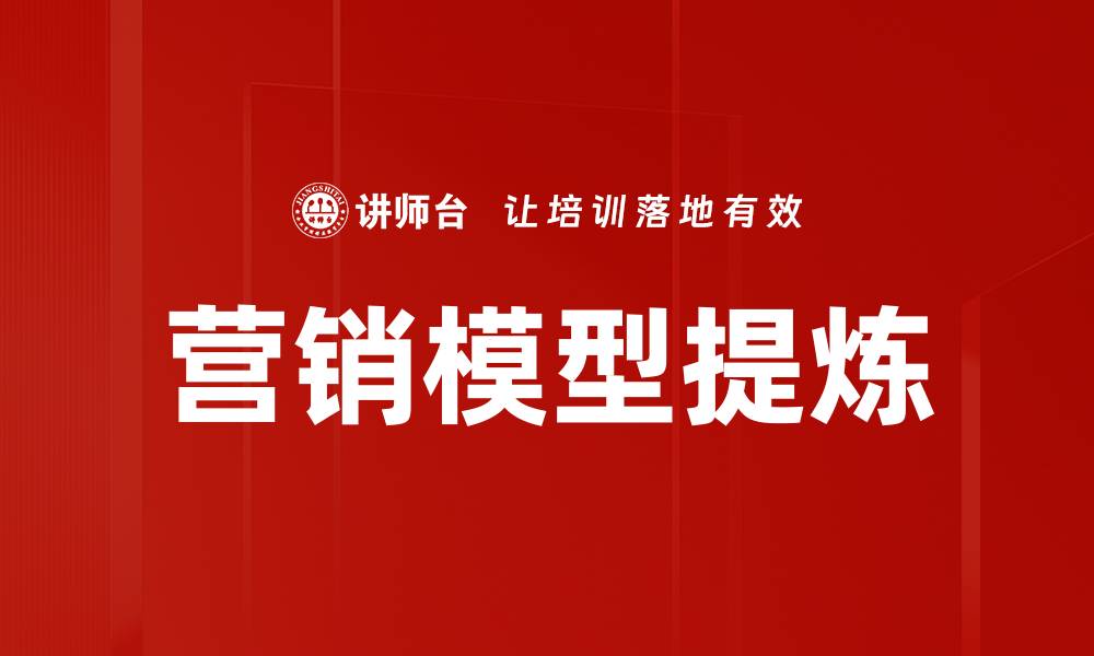 文章营销模型提炼的缩略图