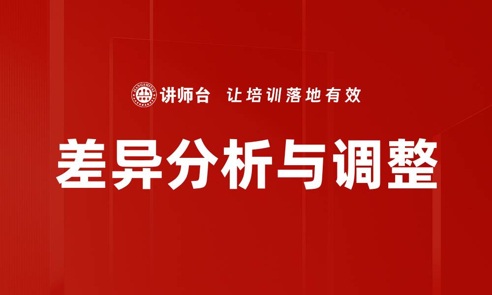 文章差异分析与调整的缩略图