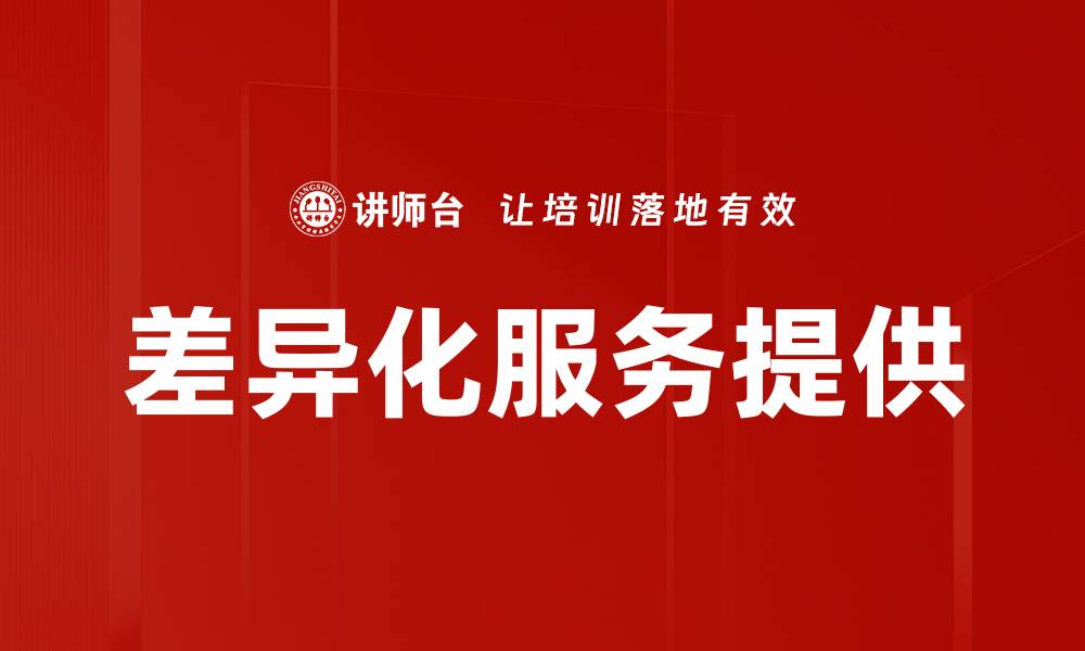 文章差异化服务提供的缩略图