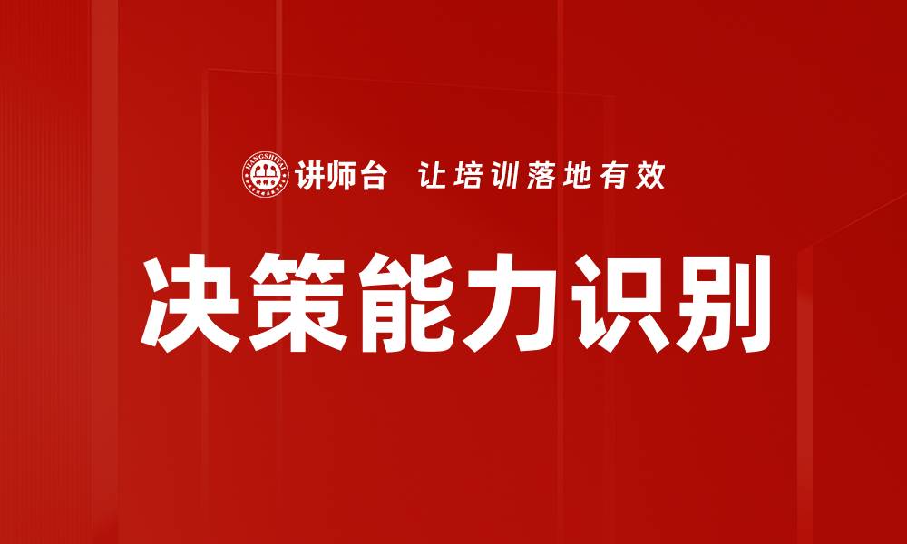 文章决策能力识别的缩略图