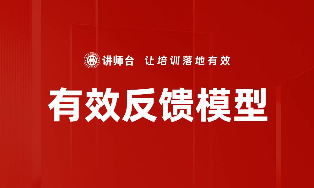 文章有效反馈模型的缩略图