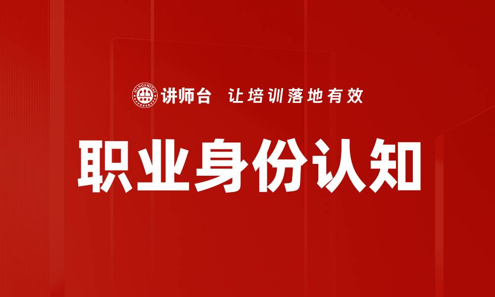 文章职业身份认知的缩略图