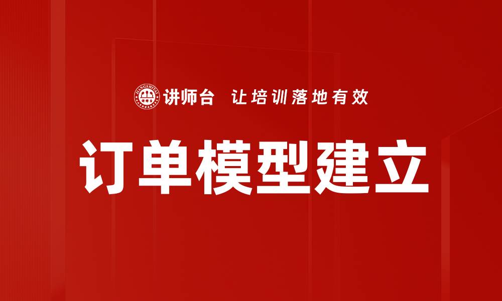 文章订单模型建立的缩略图