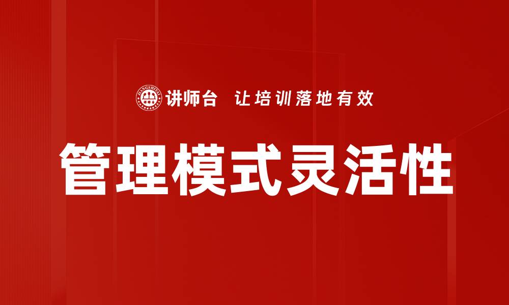 文章管理模式灵活性的缩略图