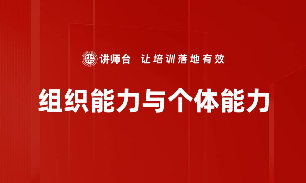 文章组织能力与个体能力的缩略图