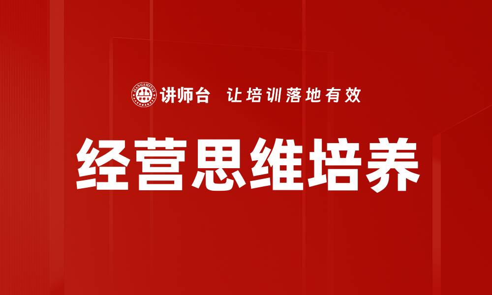 文章经营思维培养的缩略图