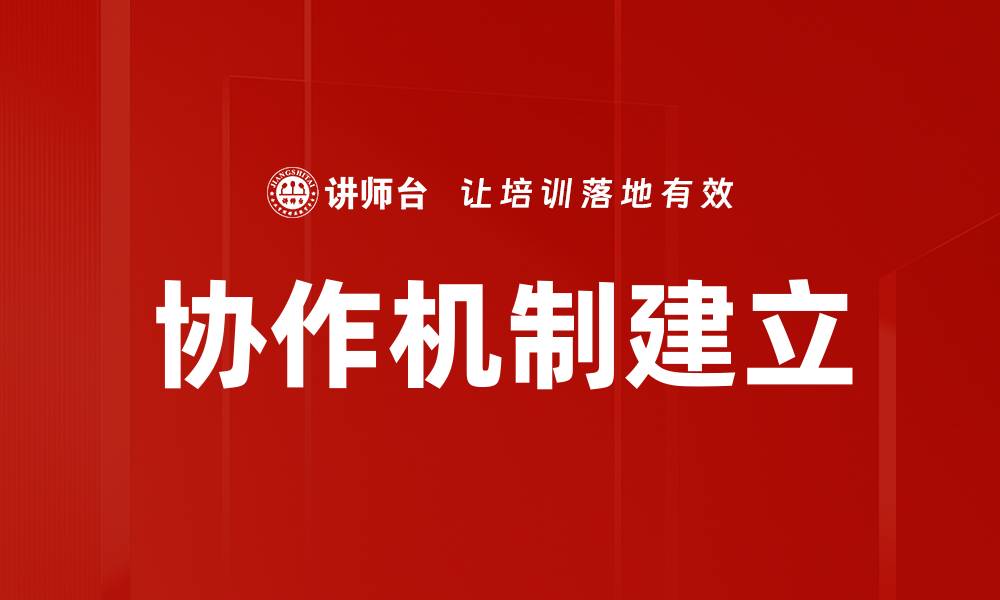 文章协作机制建立的缩略图