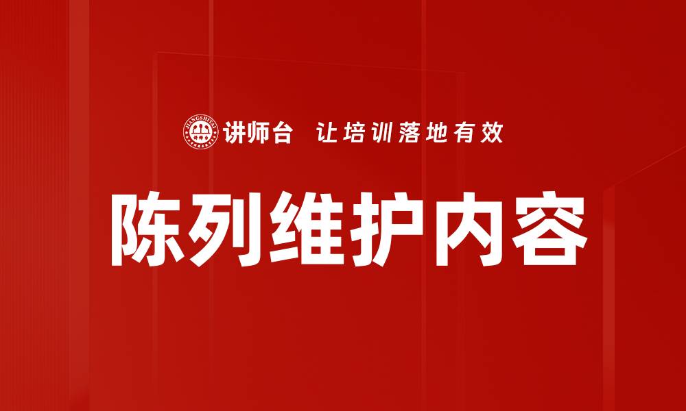 文章陈列维护内容的缩略图