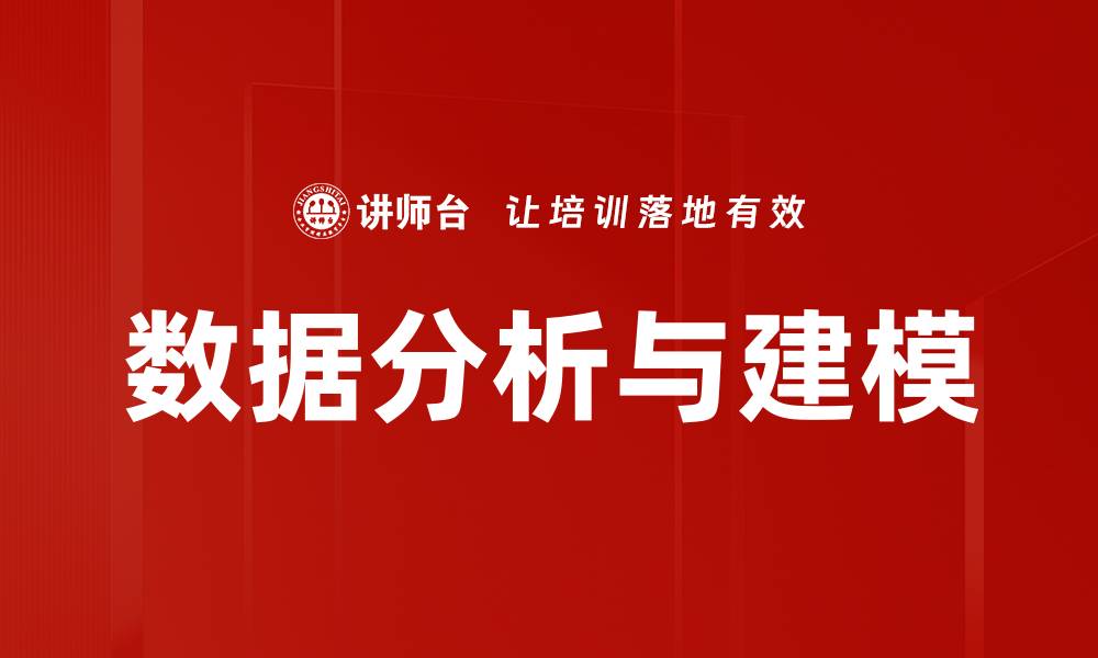 文章数据分析与建模的缩略图