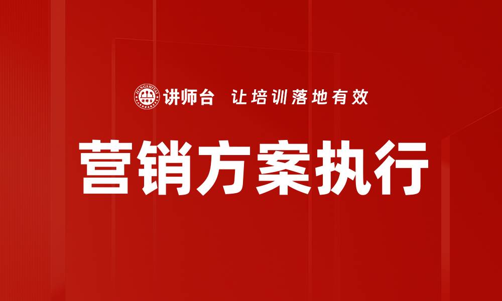 文章营销方案执行的缩略图