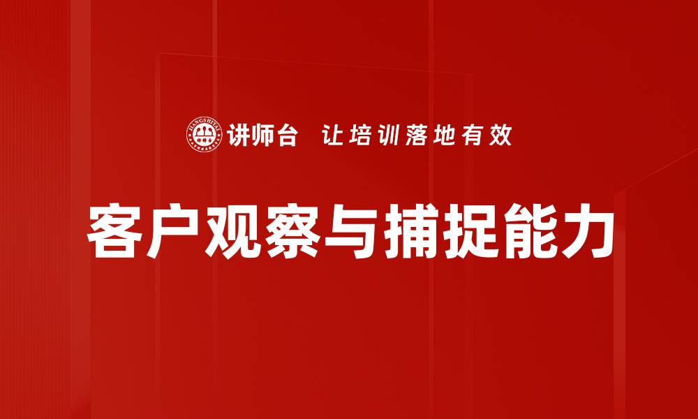文章客户观察与捕捉能力的缩略图