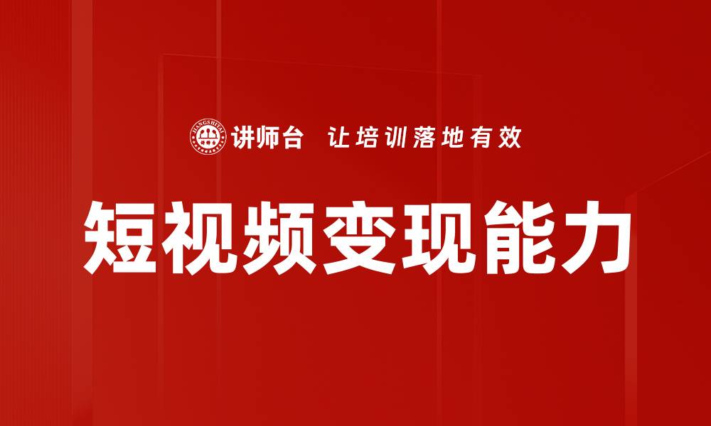 文章短视频变现能力的缩略图