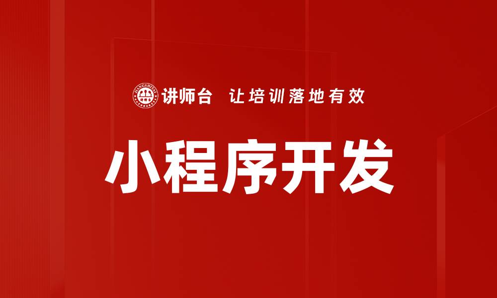 文章小程序开发的缩略图
