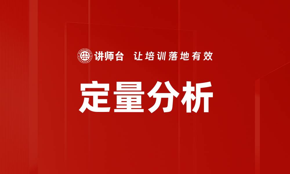 文章定量分析的缩略图