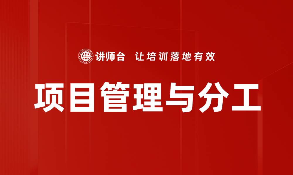 文章项目管理与分工的缩略图