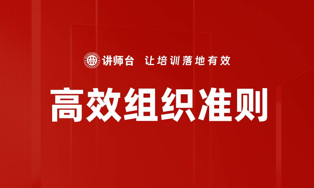 文章高效组织准则的缩略图