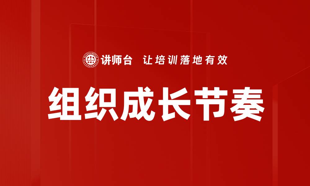 文章组织成长节奏的缩略图